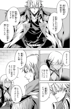 Page 87 of 転生したら序盤で死ぬ中ボスだった－ヒロイン眷属化で生き残る 1