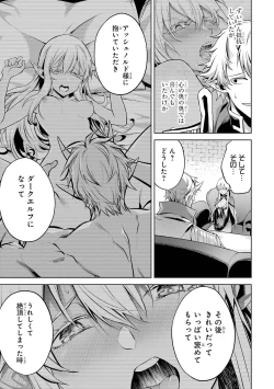 Page 91 of 転生したら序盤で死ぬ中ボスだった－ヒロイン眷属化で生き残る 1