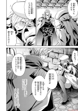 Page 104 of 転生したら序盤で死ぬ中ボスだった－ヒロイン眷属化で生き残る 2