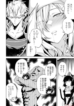 Page 122 of 転生したら序盤で死ぬ中ボスだった－ヒロイン眷属化で生き残る 2