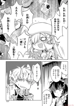 Page 123 of 転生したら序盤で死ぬ中ボスだった－ヒロイン眷属化で生き残る 2