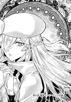 Page 132 of 転生したら序盤で死ぬ中ボスだった－ヒロイン眷属化で生き残る 2