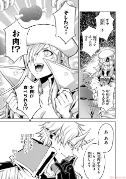 Page 135 of 転生したら序盤で死ぬ中ボスだった－ヒロイン眷属化で生き残る 2