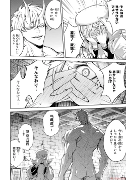 Page 140 of 転生したら序盤で死ぬ中ボスだった－ヒロイン眷属化で生き残る 2