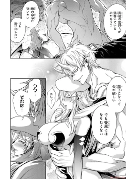 Page 182 of 転生したら序盤で死ぬ中ボスだった－ヒロイン眷属化で生き残る 2