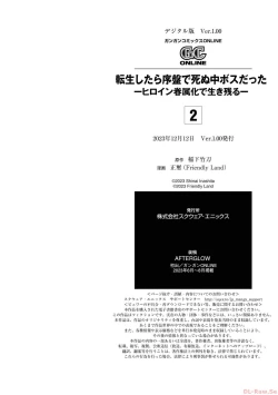 Page 194 of 転生したら序盤で死ぬ中ボスだった－ヒロイン眷属化で生き残る 2