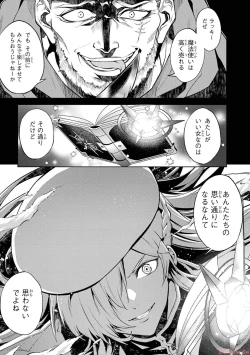 Page 19 of 転生したら序盤で死ぬ中ボスだった－ヒロイン眷属化で生き残る 2
