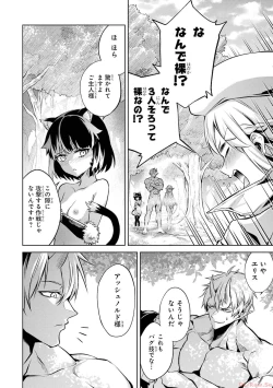 Page 32 of 転生したら序盤で死ぬ中ボスだった－ヒロイン眷属化で生き残る 2
