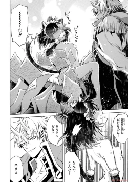 Page 52 of 転生したら序盤で死ぬ中ボスだった－ヒロイン眷属化で生き残る 2