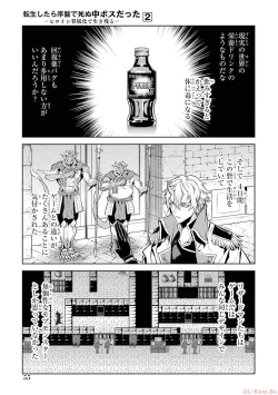Page 57 of 転生したら序盤で死ぬ中ボスだった－ヒロイン眷属化で生き残る 2