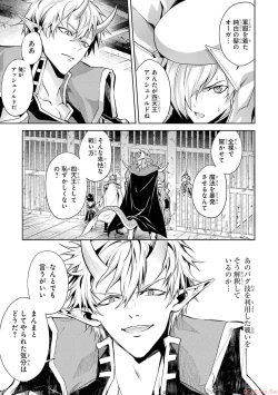 Page 71 of 転生したら序盤で死ぬ中ボスだった－ヒロイン眷属化で生き残る 2