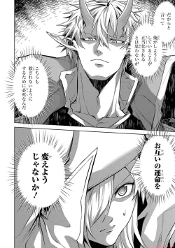 Page 76 of 転生したら序盤で死ぬ中ボスだった－ヒロイン眷属化で生き残る 2