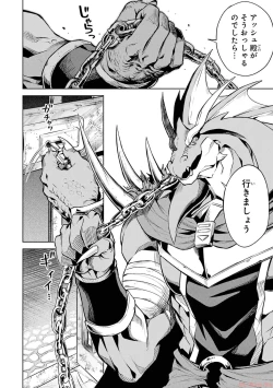 Page 82 of 転生したら序盤で死ぬ中ボスだった－ヒロイン眷属化で生き残る 2