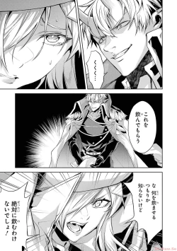 Page 97 of 転生したら序盤で死ぬ中ボスだった－ヒロイン眷属化で生き残る 2