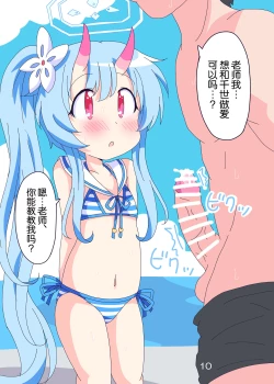 Page 10 of Kirakira Dokidoki. | 闪闪发亮、小鹿乱撞。