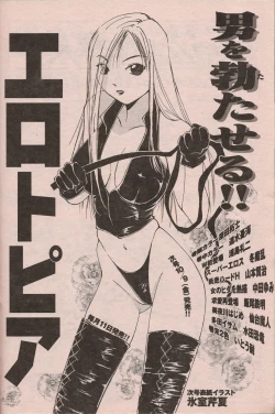 Page 105 of Manga Erotopia 1998-10