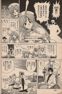 Page 151 of Manga Erotopia 1998-10