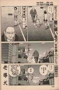 Page 167 of Manga Erotopia 1998-10