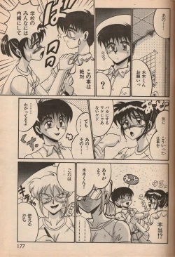 Page 176 of Manga Erotopia 1998-10