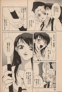 Page 45 of Manga Erotopia 1998-10