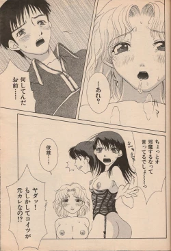 Page 56 of Manga Erotopia 1998-10
