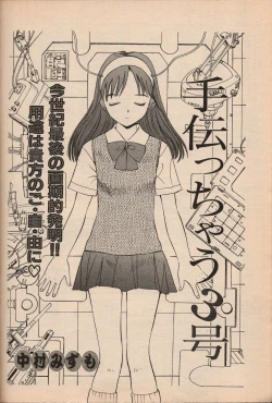 Page 69 of Manga Erotopia 1998-10