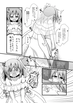 Page 11 of Atarashii Asobi o Oboeta Cirno to Dai-chan