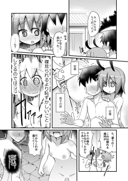 Page 19 of Atarashii Asobi o Oboeta Cirno to Dai-chan