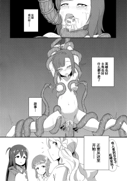 Page 23 of Million Live! no Shoukushu Hon + Omake