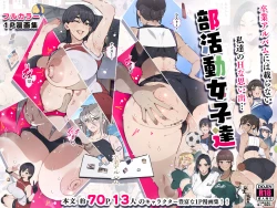 Page 1 of Bukatudou Zyosi Tachi ～ Sotugyou Arubamu ni ha no ra nai Watasi Tachi no H na omo i de～