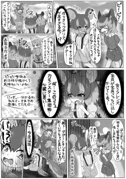 Page 21 of Kemono Friends TSF Joint 3