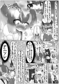 Page 23 of Kemono Friends TSF Joint 3
