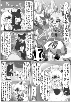 Page 25 of Kemono Friends TSF Joint 3