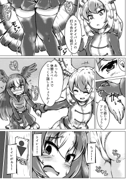 Page 47 of Kemono Friends TSF Joint 3