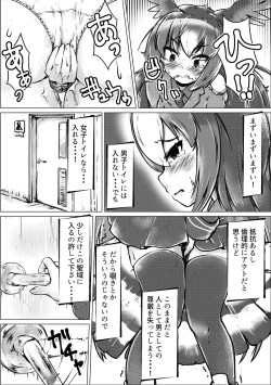 Page 51 of Kemono Friends TSF Joint 3