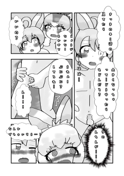 Page 69 of Kemono Friends TSF Joint 3