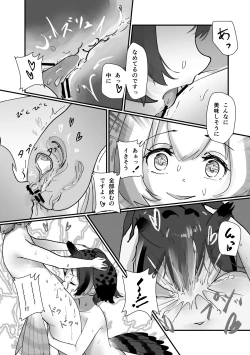 Page 95 of Kemono Friends TSF Joint 3