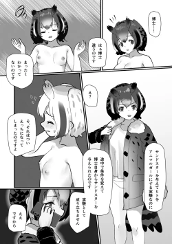 Page 99 of Kemono Friends TSF Joint 3