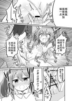 Page 13 of TS Mahou Shoujo, Otouto ni Okasareru