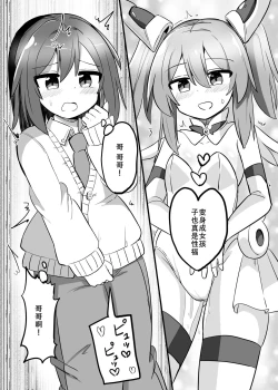 Page 6 of TS Mahou Shoujo, Otouto ni Okasareru