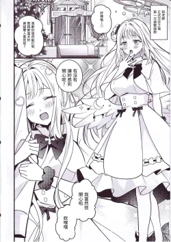 Page 3 of Seiya Junai Shinken Kousai Konzen Koushou Hon