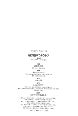 Page 201 of Choutennou Parataxis | Super-Conductive Brains Parataxis