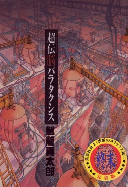 Page 2 of Choutennou Parataxis | Super-Conductive Brains Parataxis