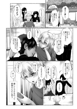 Page 56 of 新 僕は彼女の犬になる