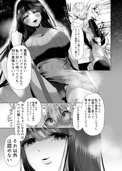 Page 9 of 新 僕は彼女の犬になる