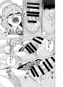 Page 21 of Inbi ni Gohoushi Itashimasu