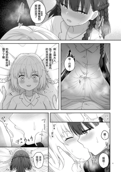 Page 12 of 奥尔加姐妹的纪念日|オルガン姉妹の記念日