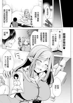 Page 18 of ワンルームハーレム ～異世界帰りの勇者さま～ 第六話、
