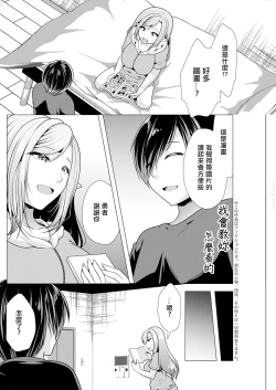 Page 4 of ワンルームハーレム ～異世界帰りの勇者さま～ 第六話、
