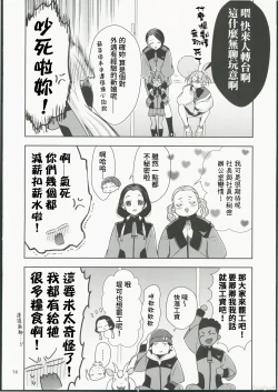 Page 14 of Shiawase na Hibi